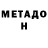 Метадон methadone Angela Rabasto
