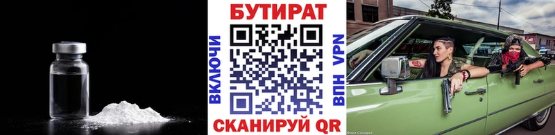 Бутират BDO 33%  закладки  Грязовец 