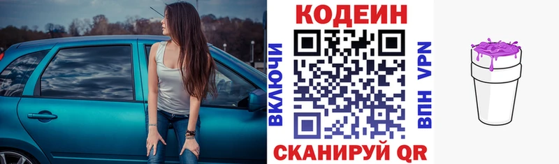 Codein Purple Drank  Грязовец 